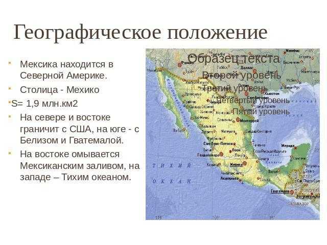 Природные  условия и ресурсы мексики: минеральные, водные, земельные, лесные