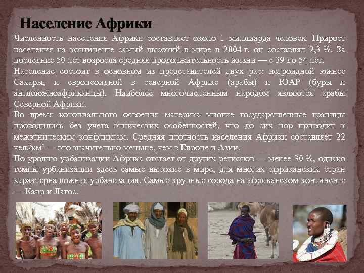 Урок 10: африка - 100urokov.ru