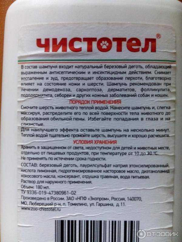 Дегтярное мыло от блох у кошек и собак