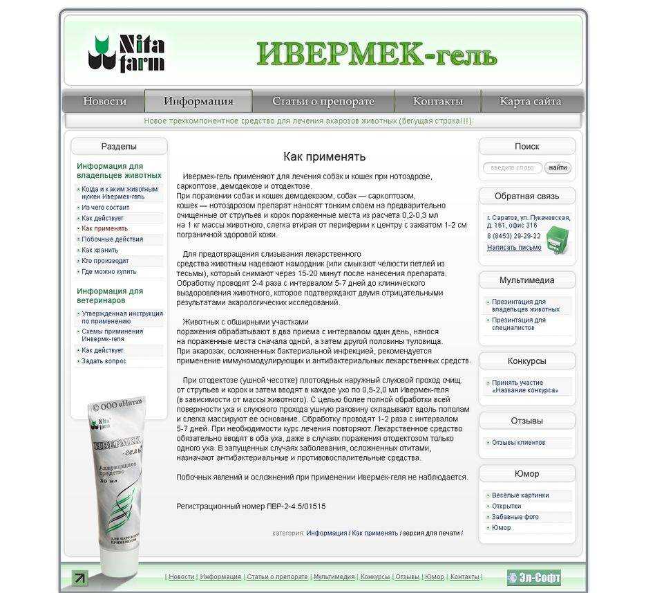 Ивермек собакам побочные действия