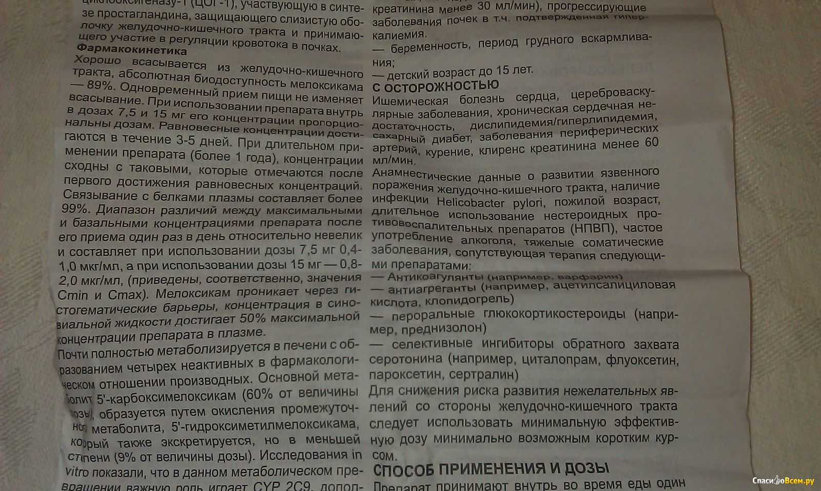 Мелоксикам для собак - дозировка, назначение и побочные эффекты