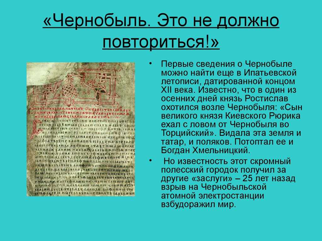 Исследовательский проект «авария на атомной электростанции г. чернобыль и её последствия»