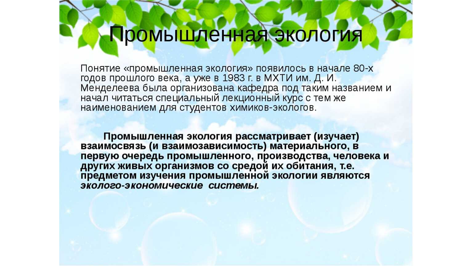 Основы промышленной экологии кратко