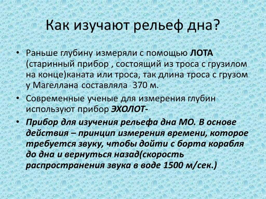Рельеф дна мирового океана. - презентация