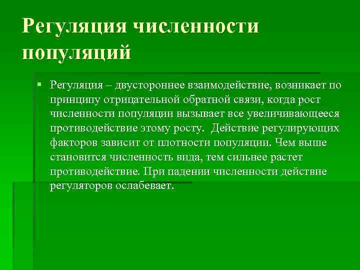 Модификация и регуляция популяций - чернова н.м., былова а.м. общая экология. учебник