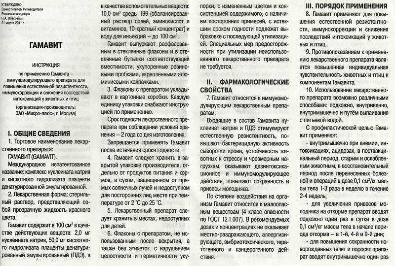 Гамавит для кошек — свойства препарата и показания к применению: беременность и восстановление после родов, укрепление иммунитета, при анемии и другие Противопоказания и примеры куда можно колоть