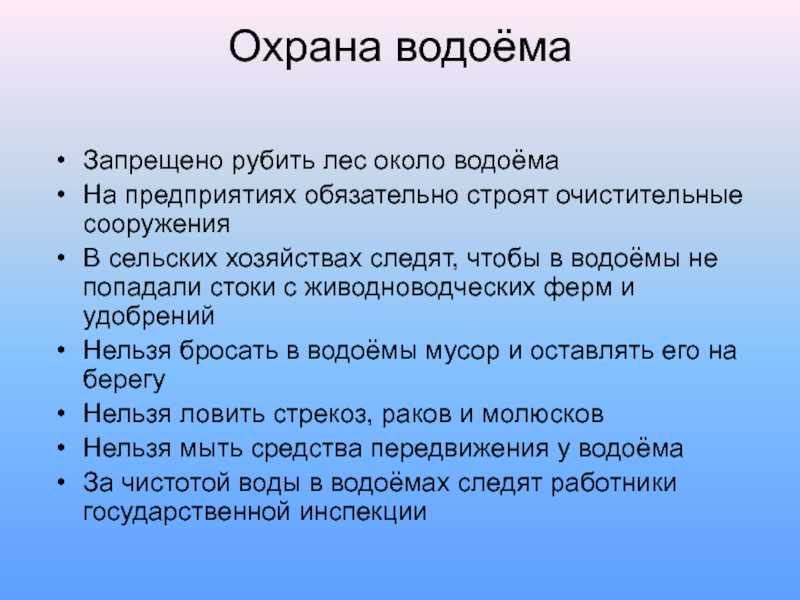 Охрана подземных вод