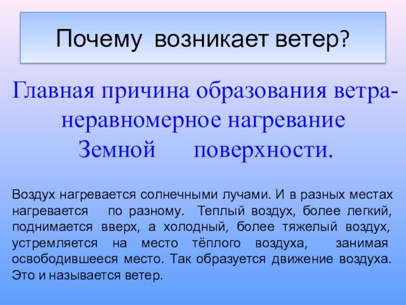 «мама, что такое ветер? папа, почему дует ветер?» – отвечаем малышу