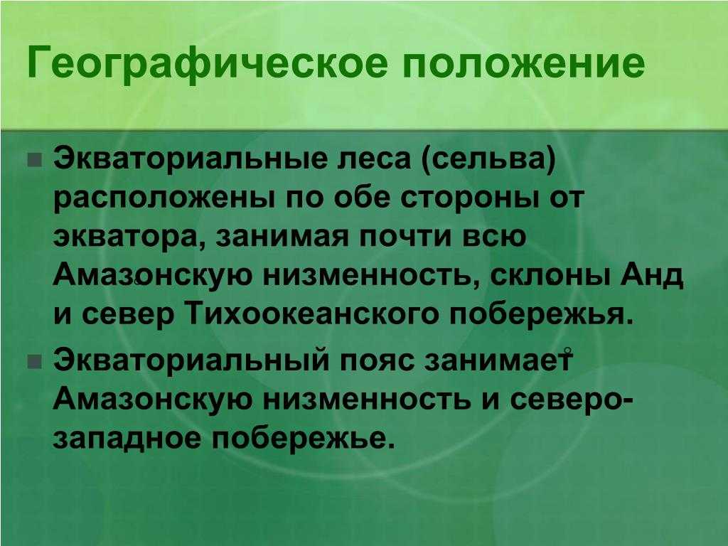 Сухие и влажные тропики
