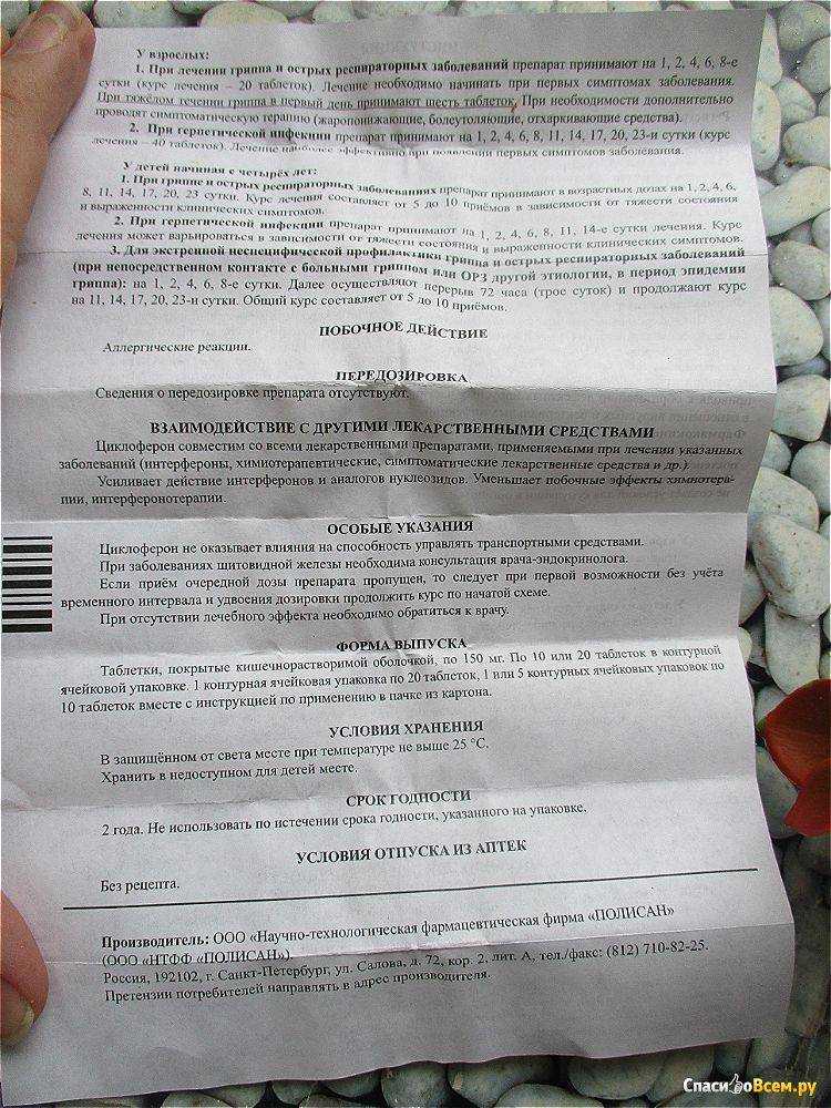 Циклоферон в ампулах для внутривенного/внутримышечного введения | инструкция по применению