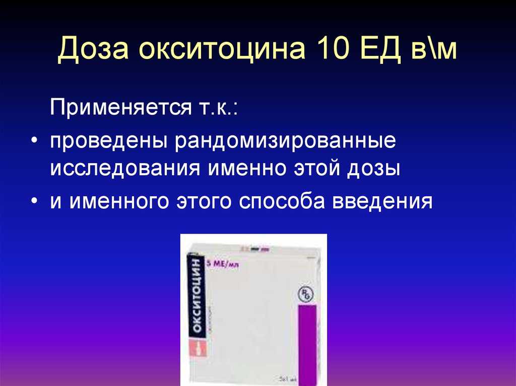 Препарат окситоцин