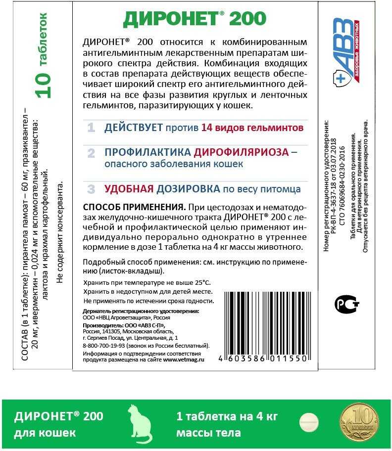 Диронет от гельминтов и других паразитов для кошек