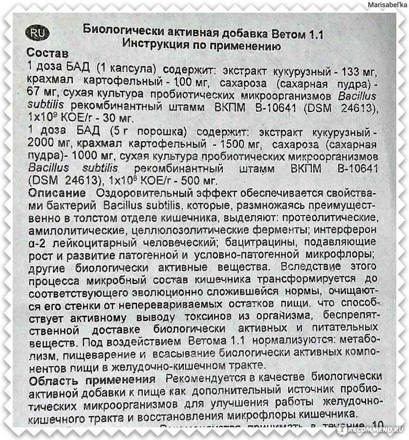 Ветеринарный препарат ветом 11 для кошек: инструкция, особенности применения, противопоказания