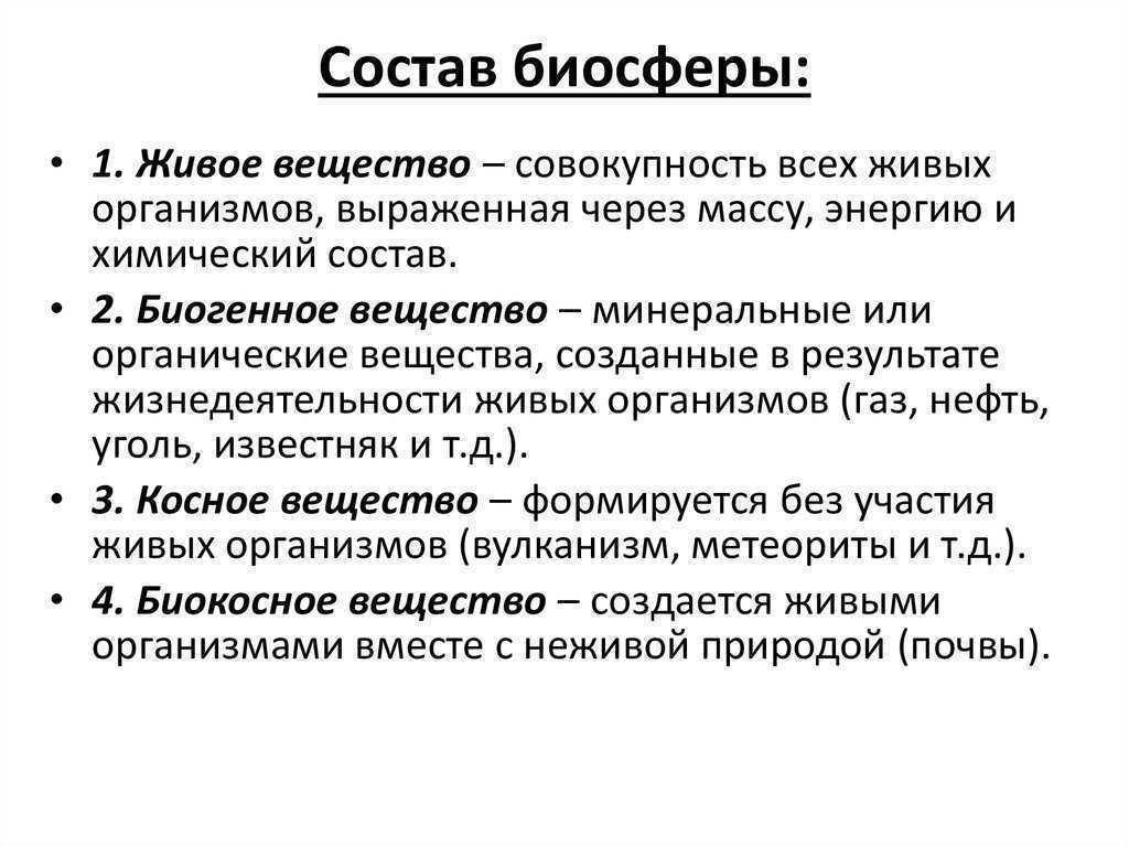 Основные свойства и функции живого вещества биосферы