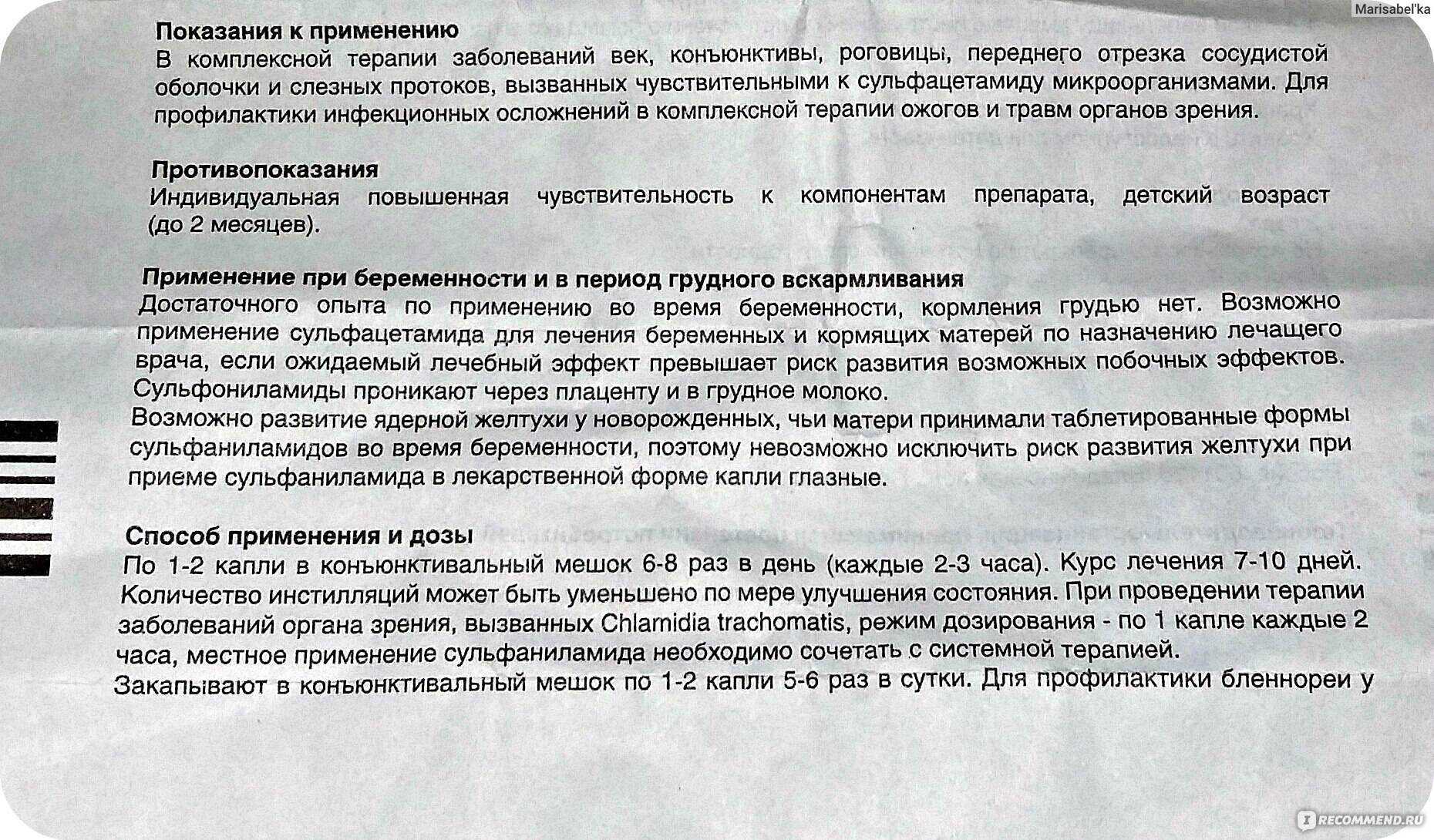 Можно ли собаке капать сульфацил натрия в глаза » собачки и кошечки