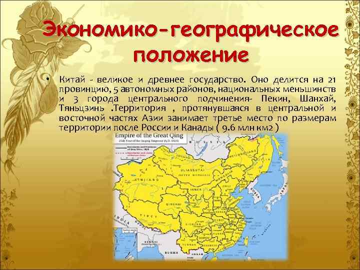 Природные ресурсы китая кратко