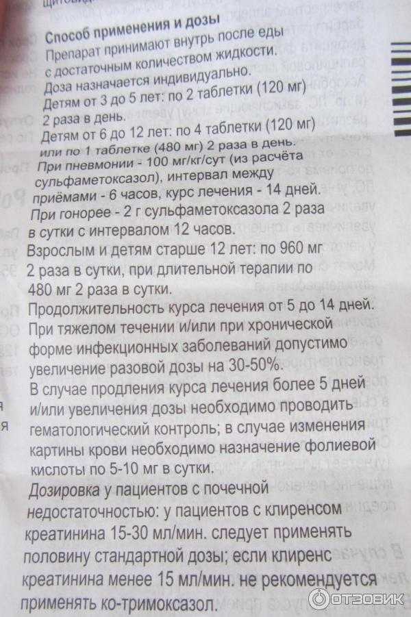 Бисептол для животных. бисептол для кошек: назначение, применение, дозировка. лечебное воздействие на простатит