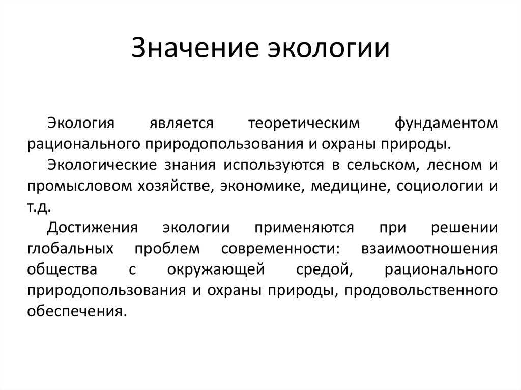 Презентация на тему "медицинская экология"