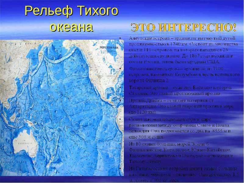 Презентация на тему "тихий океан" по географии для 7 класса
