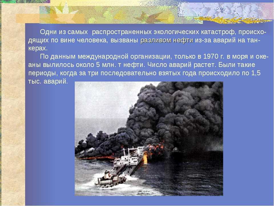 Сообщение на тему экологические катастрофы в россии