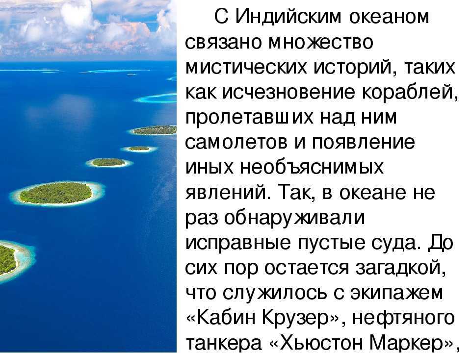 Реферат: индийский океан