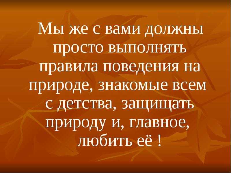 Сохранение природы первостепенная задача всего человечества