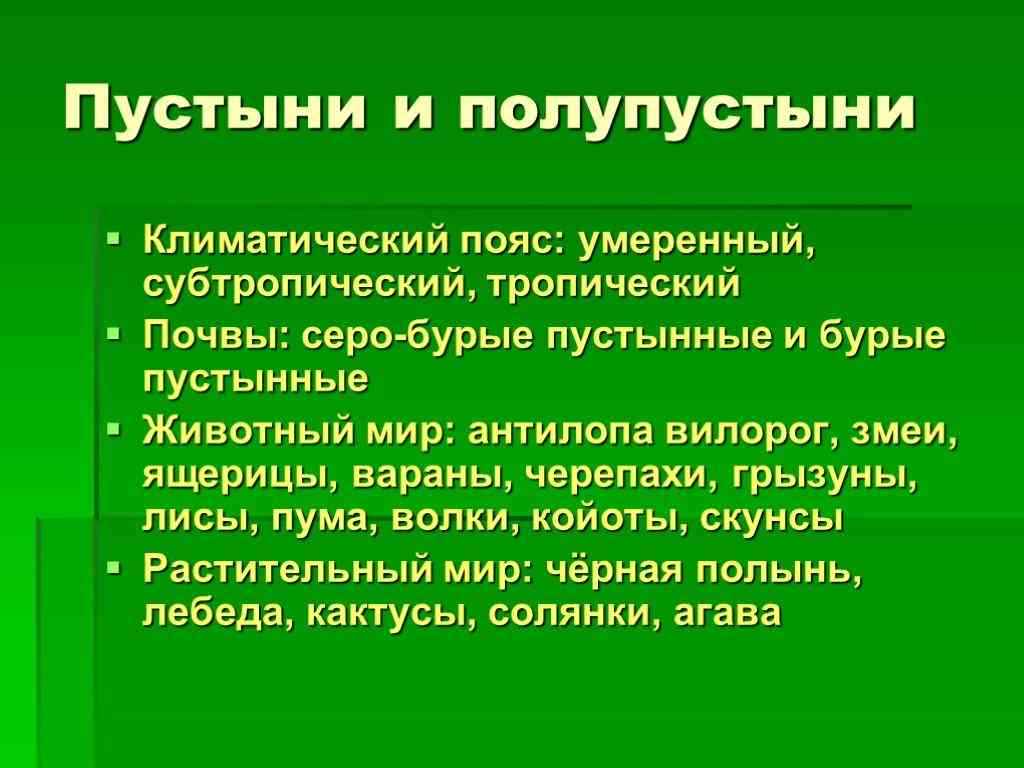 Растения зоны пустынь россии — от земли до неба
