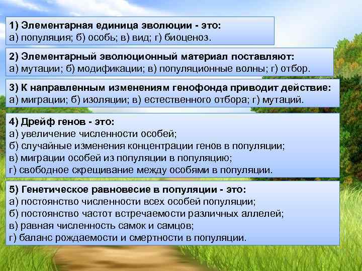 Изменения генофонда популяций