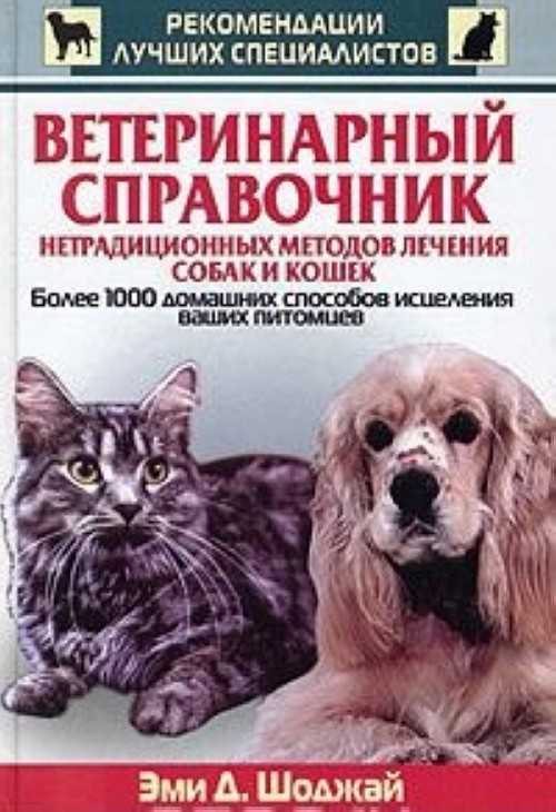 Бордетеллез у собак