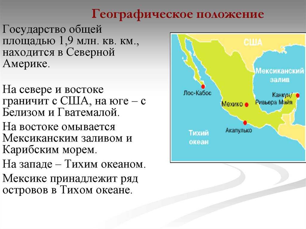 Природные условия мексики условия страны