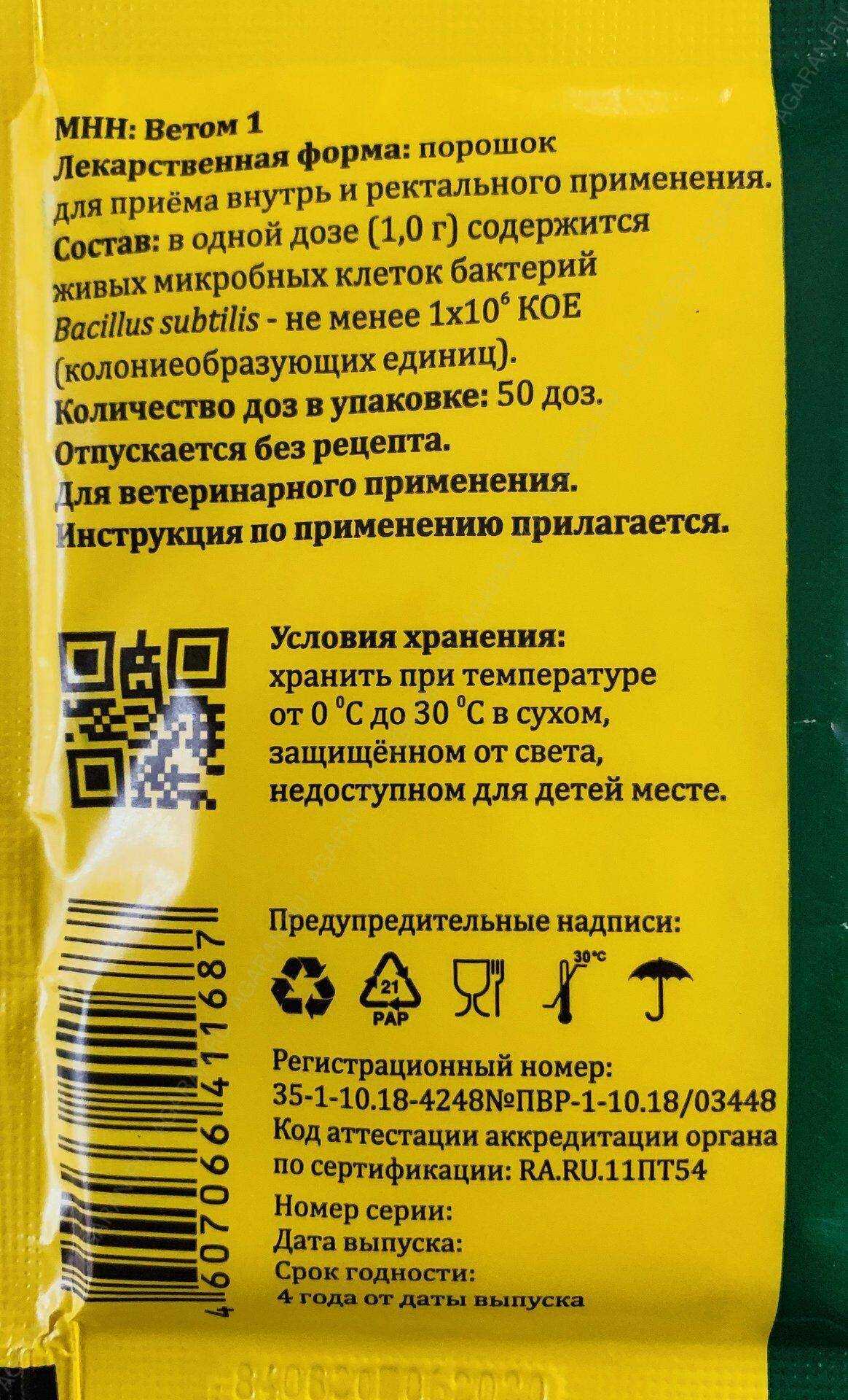 Что собой представляет препарат Ветом для кошек, история появления средства Показания к использованию, побочные явления и противопоказания Инструкция по применению и особенности дозирования Какие существуют аналоги средства для котов