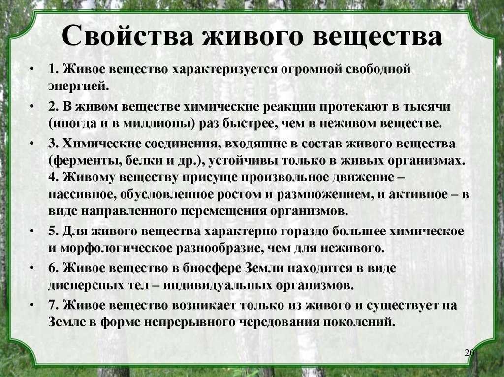 Конспект "живое вещество. эволюция биосферы" - учительpro