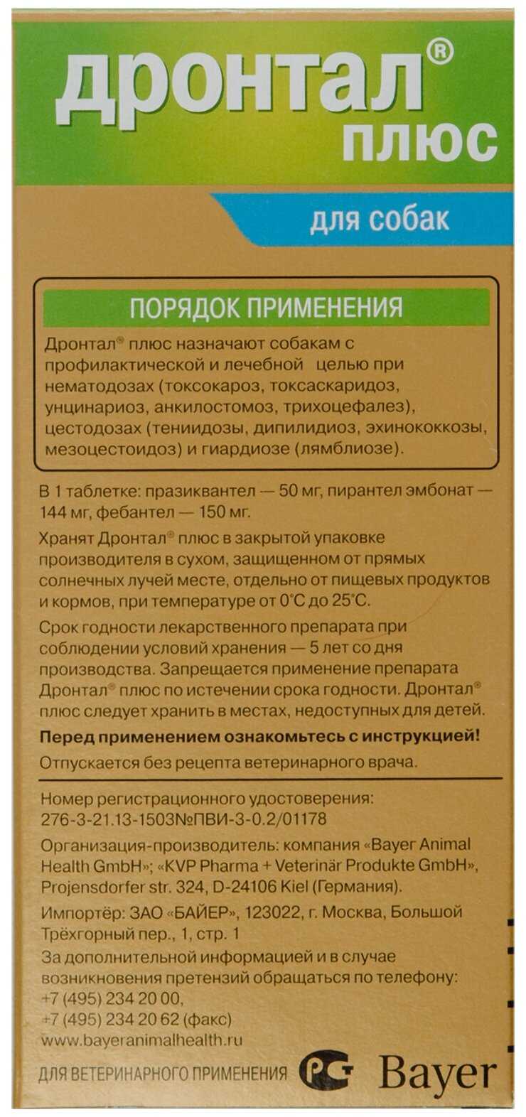 Антигельминтик для собак bayer дронтал плюс со вкусом мяса (1 таб. на 10кг), 2 таблетки