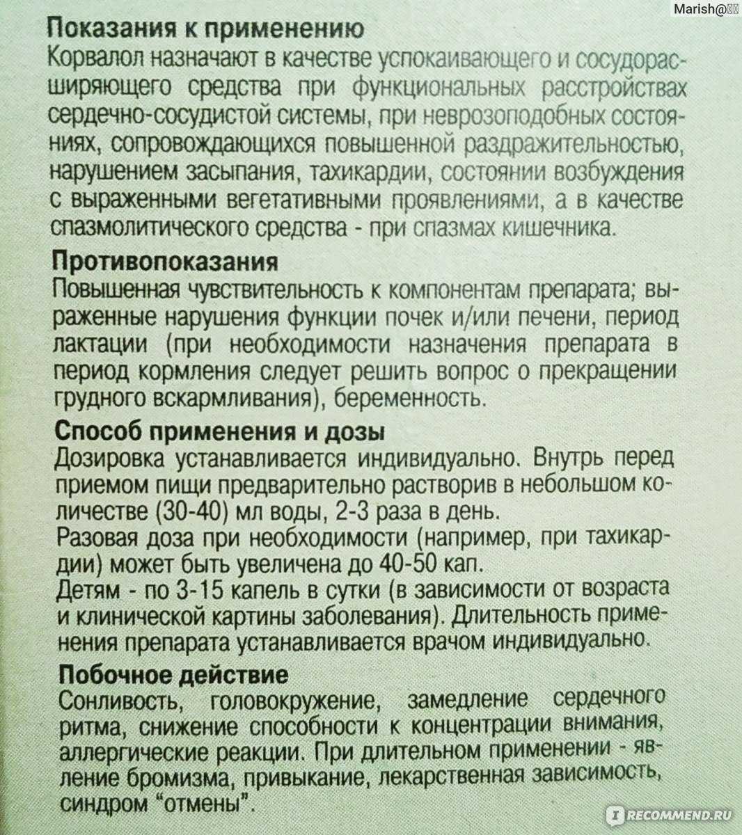 Можно ли давать собаке Корвалол как успокоительное, от сердца или при эпилепсии Какую дозировку в таблетках использовать, сколько капель применять для разных пород и можно ли препарат щенкам, беременным и кормящим Ответы в статье