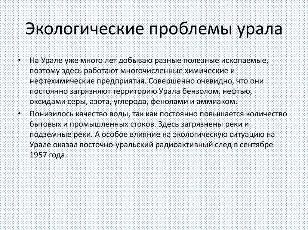 Определите основные проблемы развития урала: вызовы и перспективы