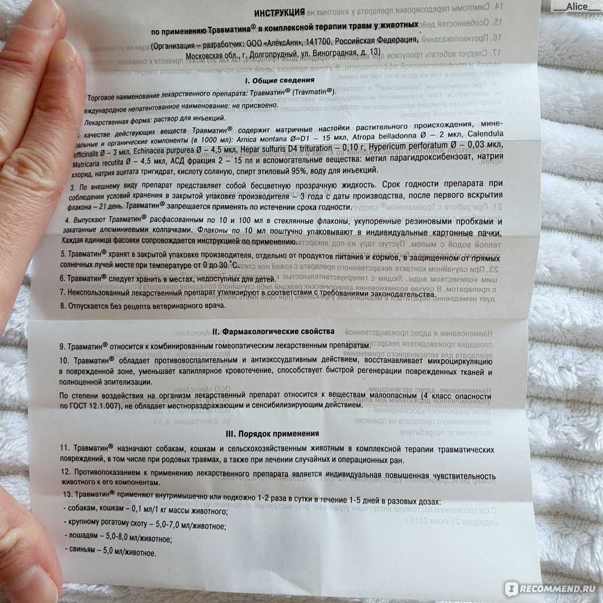 ᐉ травматин для собак: инструкция по применению - ➡ motildazoo.ru