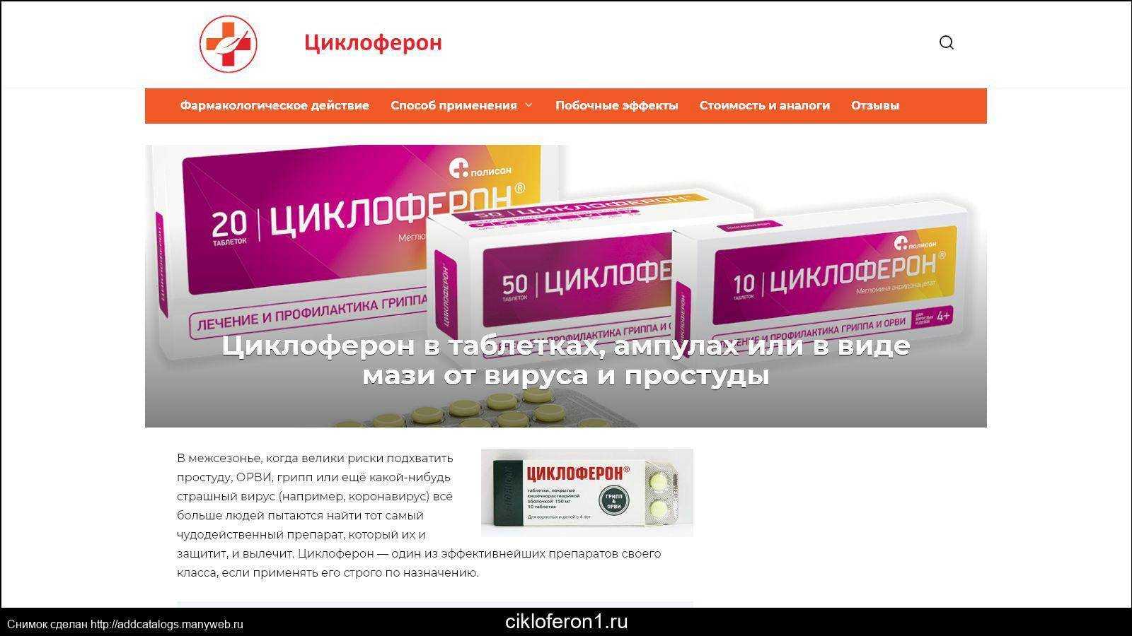 Циклоферон для кошек: применение и побочные действия- противопоказания +фото и видео