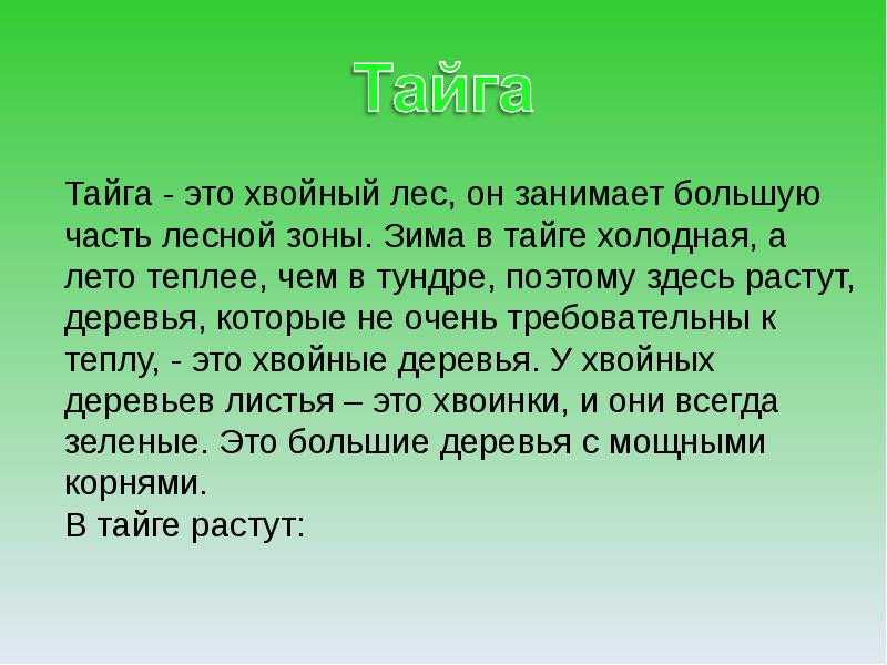 Природные зоны. лесные и земельные ресурсы россии