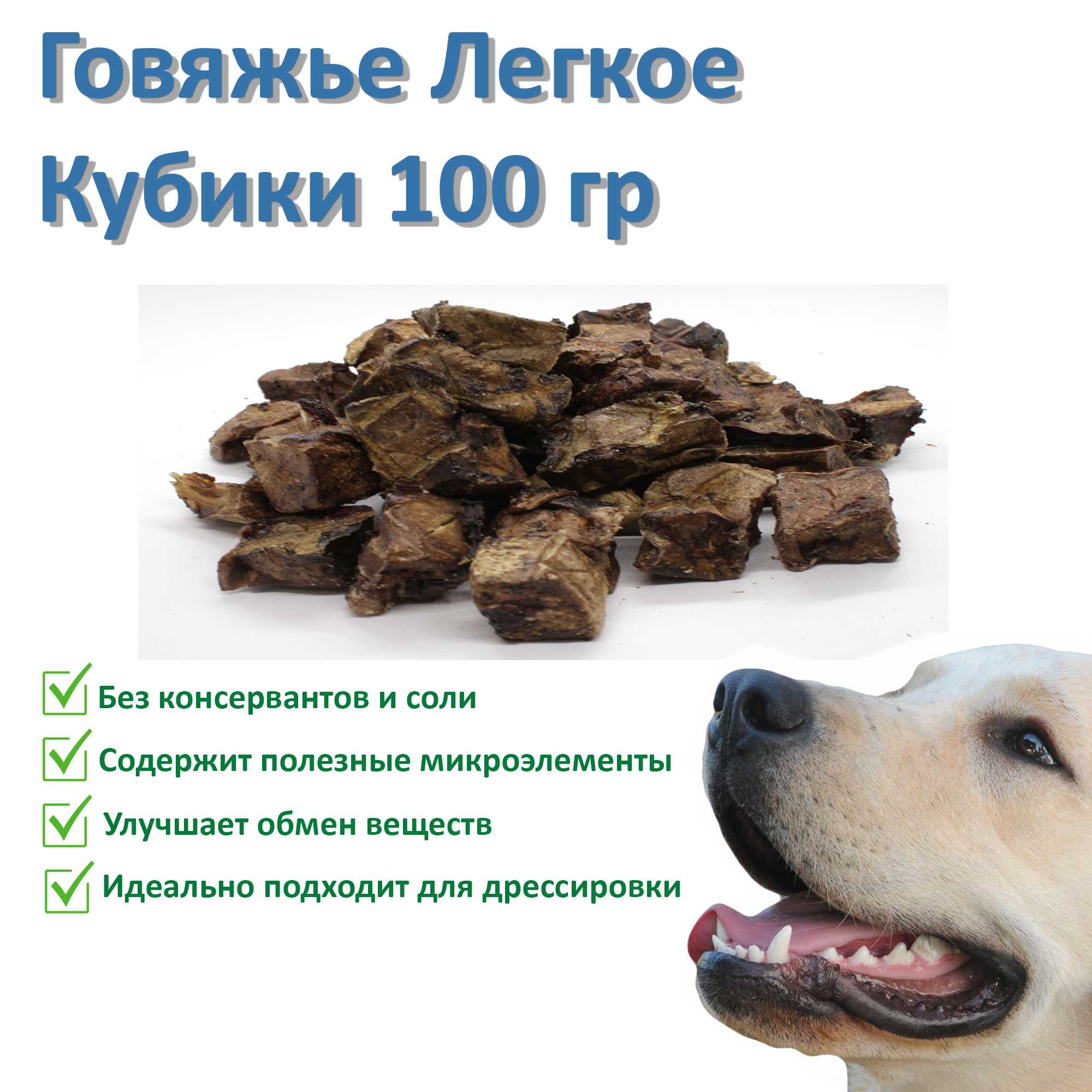 Сколько по времени должно вариться говяжье легкое для кормления собаки