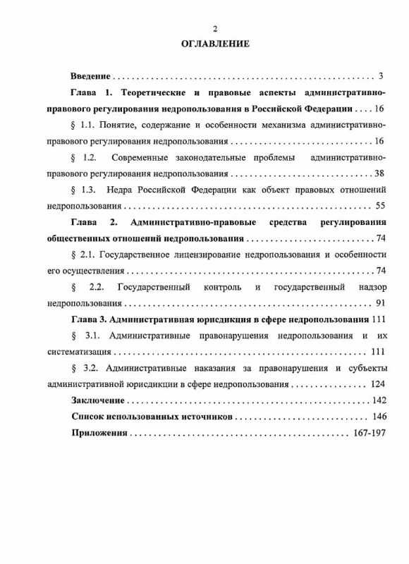 Правовая охрана недр в российской федерации   ямалетдинов руслан равилевич