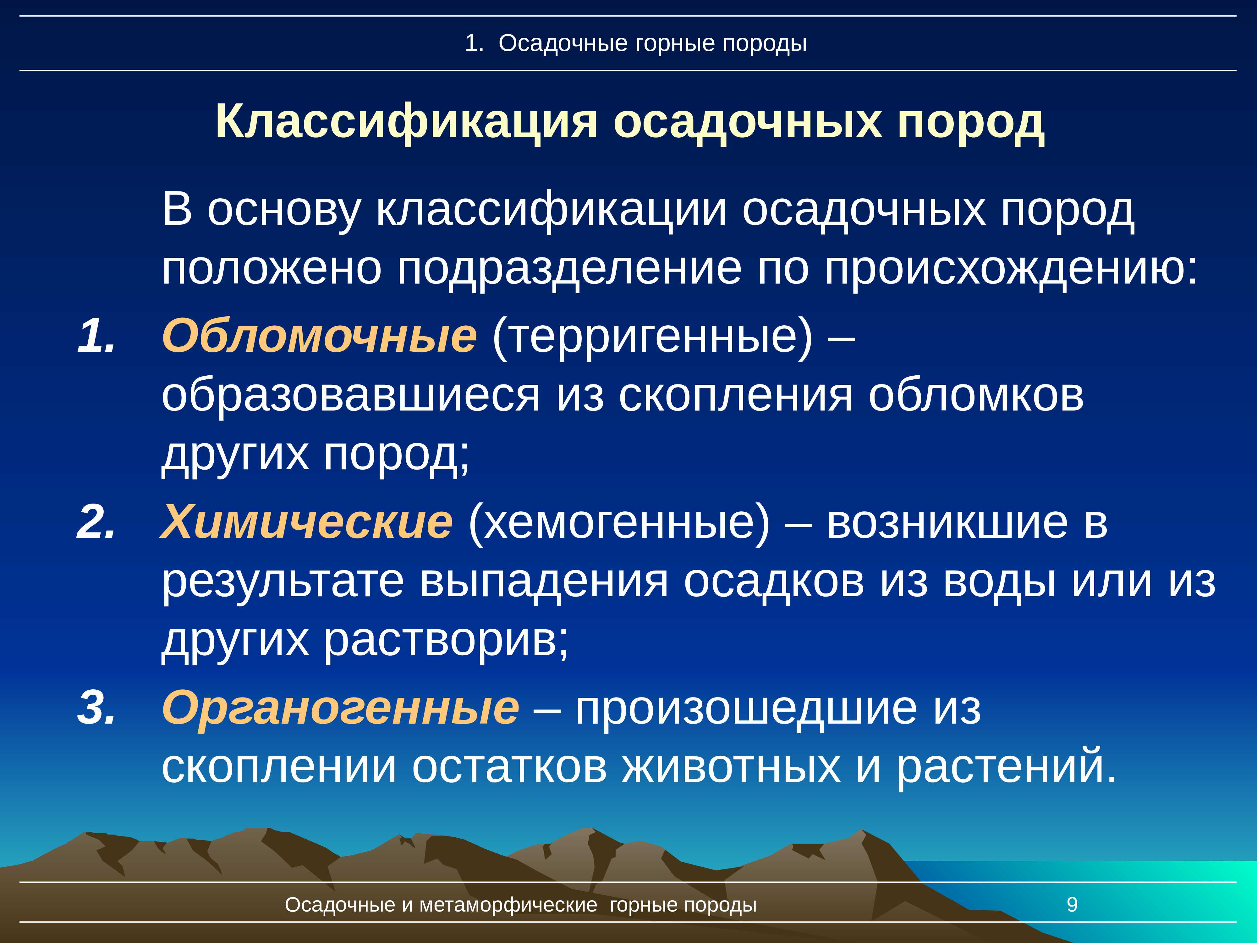 Осадочные породы