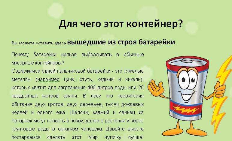 Как происходит утилизация батареек: процесс, технология и правила - кудаградусник.ру