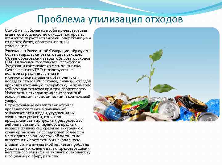 ♻ проблема мусора в россии: как стоит мусорная проблема в современном мире, что делать, как утилизировать и бороться с мусором в мире