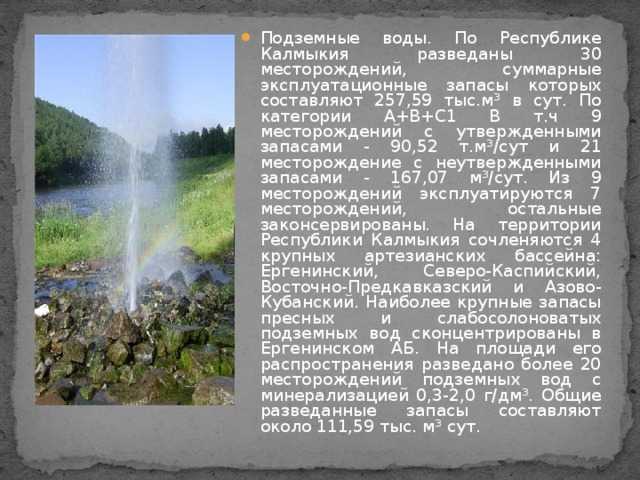 Самые красивые места калмыкии  доклад, проект