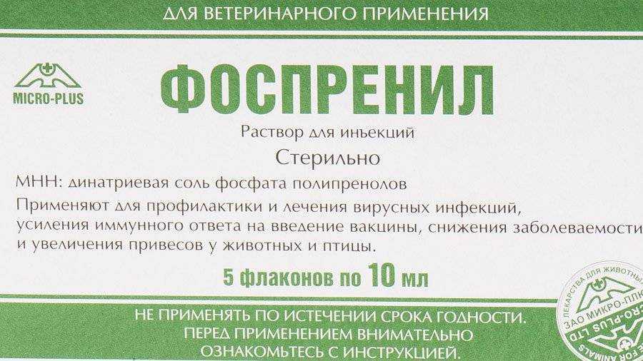 Фоспренил инструкция по применению, особенности применения для кошек и собак