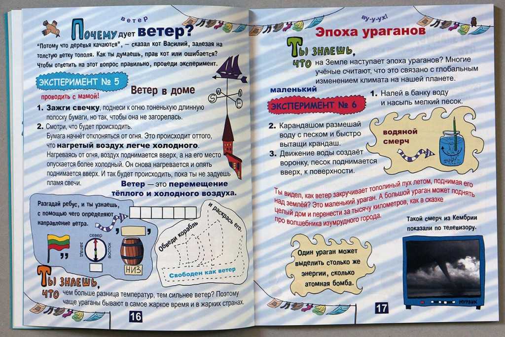 Откуда берется ветер?