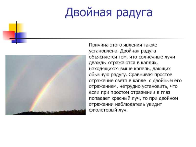 Почему радуга разноцветная? (1 класс, окружающий мир)