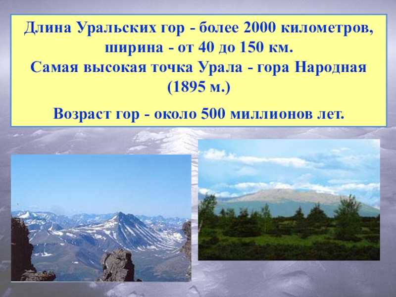 § 41. географическое положение и природа урала