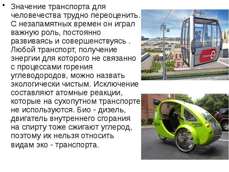 Экологические проблемы автотранспорта. реферат. экология. 2014-12-15