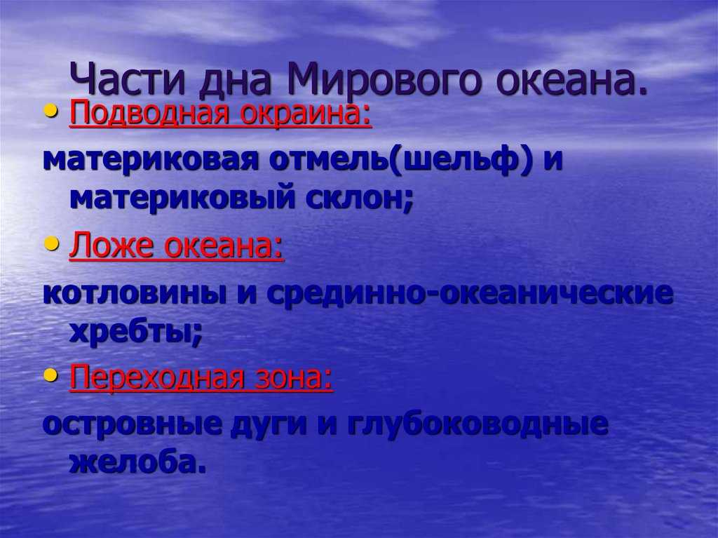 Рельеф дна атлантического океана — карта и особенности кратко, география — природа мира